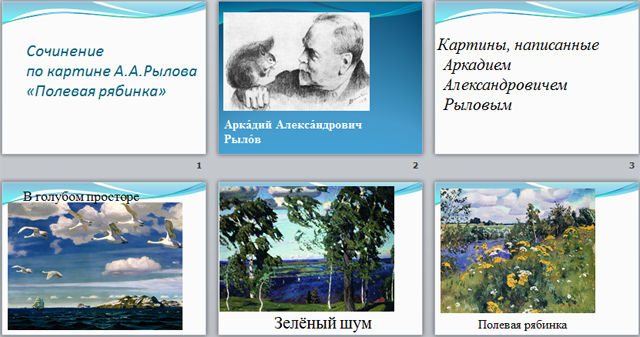 Сочинение по картине рылова зеленый шум 3 класс