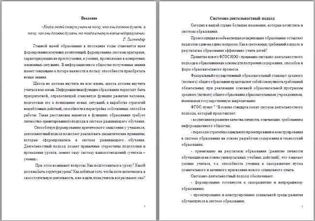 Материал по химии по теме Реализация деятельностного подхода в обучении химии