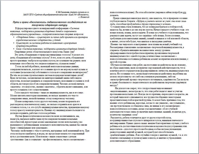 Статья Пути и грани безопасного педагогического воздействия на творчески одарённую натуру