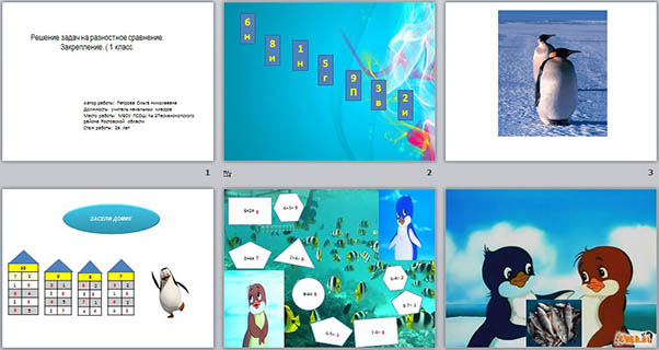 Презентация к уроку для начальных классов на тему Решение задач на разностное сравнение