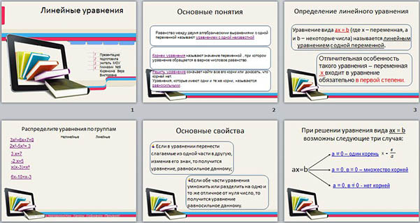 Презентация к уроку математики Линейные уравнения