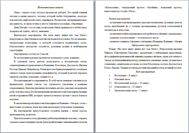 Методическая разработка открытого внеклассного мероприятия На свете выше званья нет, чем мать!