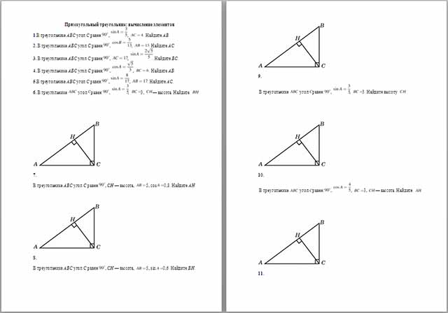 Материал по математике Прямоугольный треугольник: вы­чис­ле­ние элементов