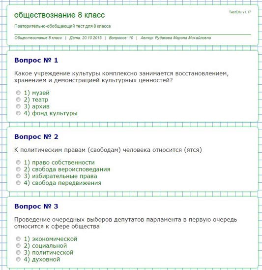 Интерактивный тест по обществознанию