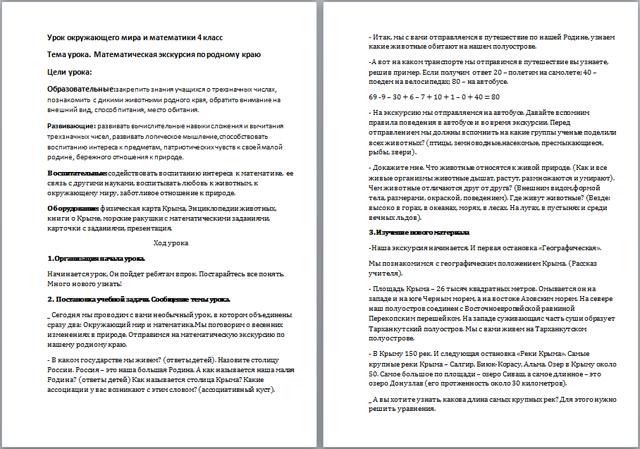 Конспект урока по окружающему миру Математическая экскурсия по родному краю