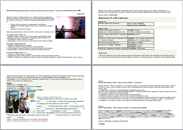 Материал на тему Использование разноуровневых заданий на уроках русского языка как способ подготовки к ЕНТ
