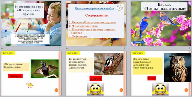 Разговор птиц в конце лета презентация