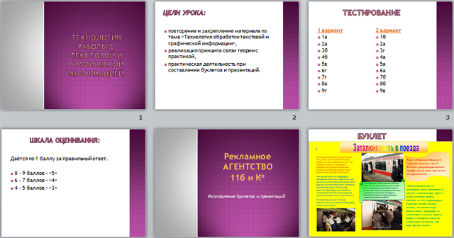 презентация по информатике Технология работы с текстовой и графической информацией. Создание компьютерных презентаций