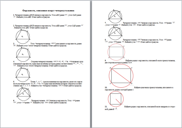 Четырехугольник вписан в окружность 104 57