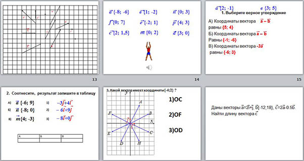 презентация по геометрии Координаты вектора
