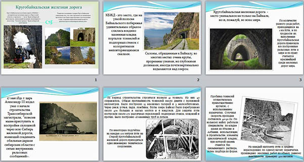 Презентация по географии Кругобайкальская железная дорога
