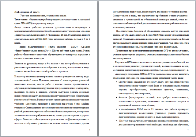 Материал на тему Организация работы учащихся по подготовке к успешной сдаче ГИА (ОГЭ) по русскому языку