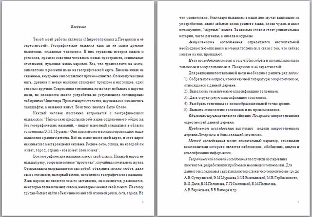 Исследовательский проект по дисциплине Русский язык на тему Топонимия и микротопонимия деревни Печерники Зарайского района и ее окрестностей