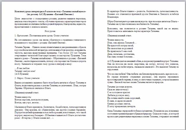 Идеалы пушкина сочинение. Татьяна Ларина милый идеал Пушкина сочинение. Сочинение на тему Татьяна милый идеал. Сочинение Татьяна милый идеал Пушкина 9 класс. Сочинение на тему Татьяна Ларина милый идеал поэта.