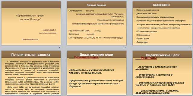 Презентация по математике по теме Площади