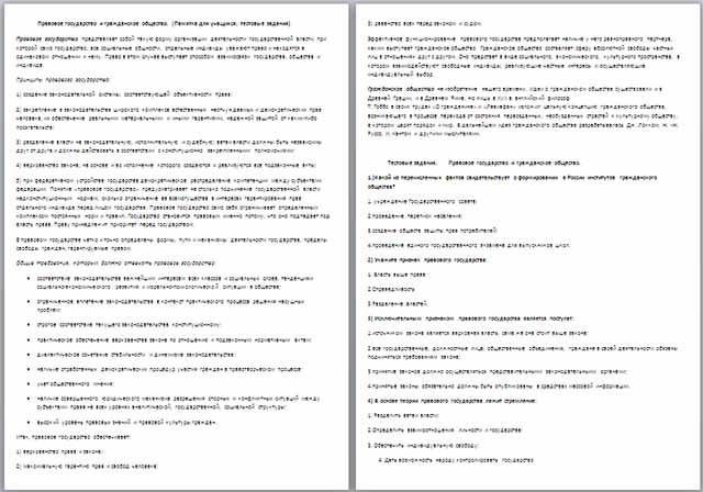 Материал по обществознанию по теме Подготовка к ЕГЭ. Тема Правовое государство