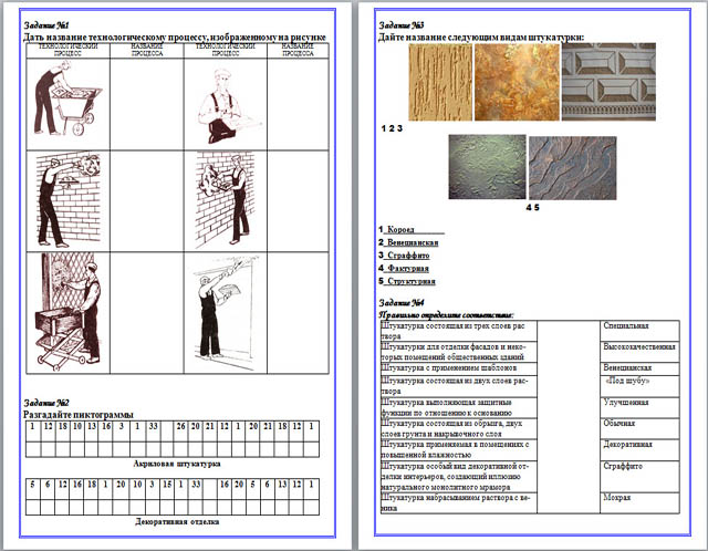 Технологическая карта оштукатуривание стен