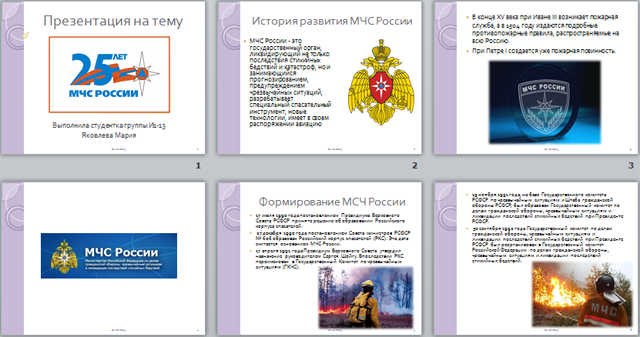 Презентация по ОБЖ на тему 25 лет МЧС России