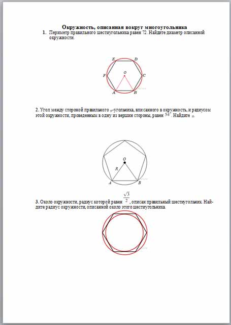 Описанная окружность шестигранника