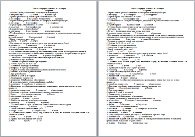 Тест по учебному предмету География