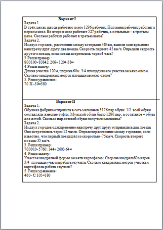 Контрольная работа по учебному предмету Математика для начальных классов