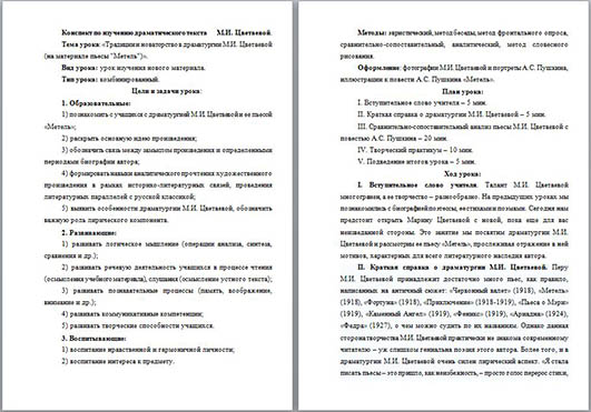 Конспект по изучению драматического текста по литературе Традиции и новаторство в драматургии М.И. Цветаевой (на материале пьесы Метель)