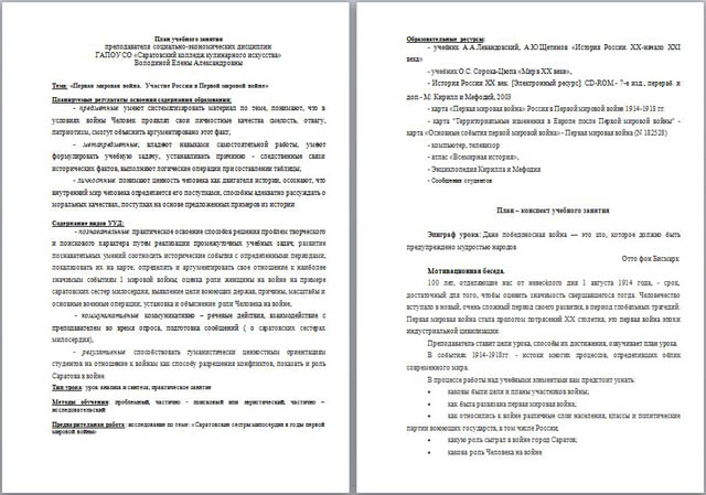 План учебного занятия по истории Первая мировая война. Участие России в Первой мировой войне