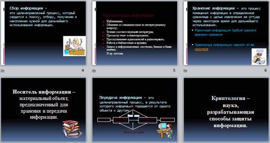 Презентация по информатике Информация и информационные процессы