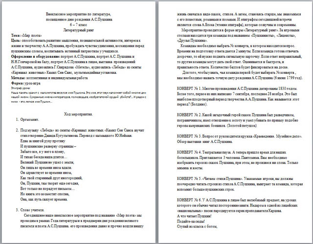 Литературный ринг Мир поэта