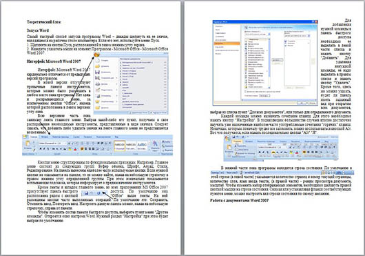 Материал по информатике Интерфейс Microsoft Word 2007