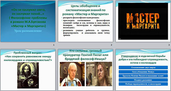 Презентация к уроку литературы Он не заслужил света, он заслужил покой... (По роману М.А. Булгакова Мастер и Маргарита)