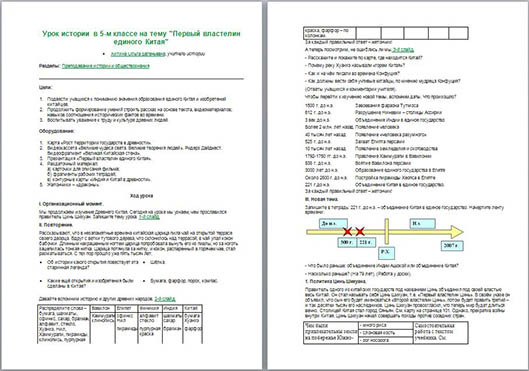 Конспект урока по истории Первый властелин единого Китая