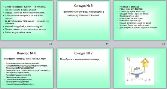 Презентация по русскому языку Пословицы и поговорки