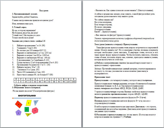 Урок по математике Прямоугольник