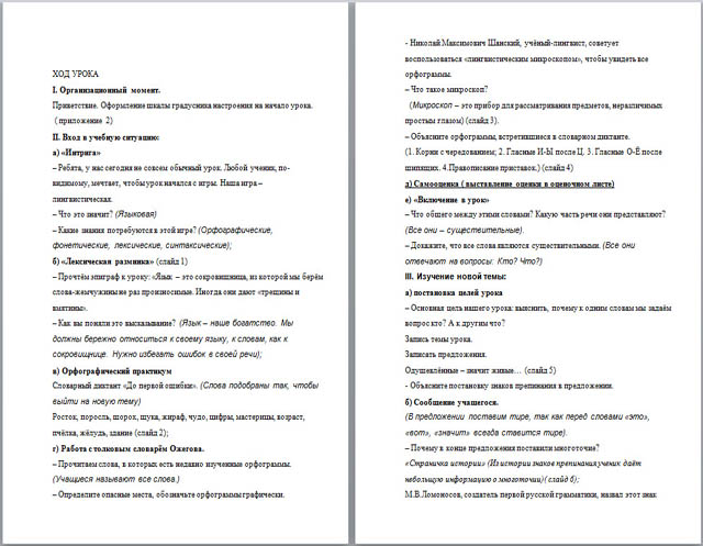 Урок по русскому языку Имена существительные одушевлённые и неодушевлённые