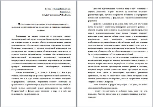 Материал на тему Методические рекомендации по использованию гендерного подхода к воспитанию девочек и мальчиков в старшем дошкольном возрасте