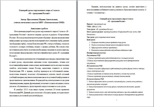 Сценарий урока по окружающему миру Я – гражданин России!