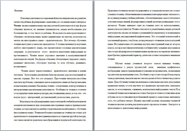 Методическая разработка на тему Обучение чтению на английском языке в начальной школе