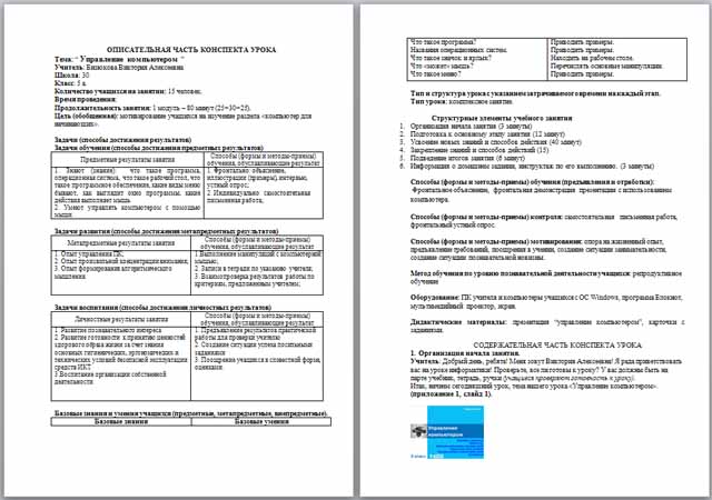 Конспект урока по информатике по теме Управление компьютером