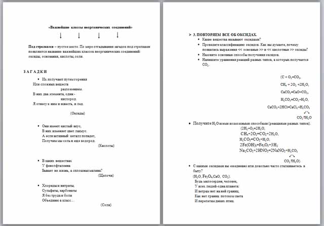 Конспект урока по химии по теме Важнейшие классы неорганических соединений