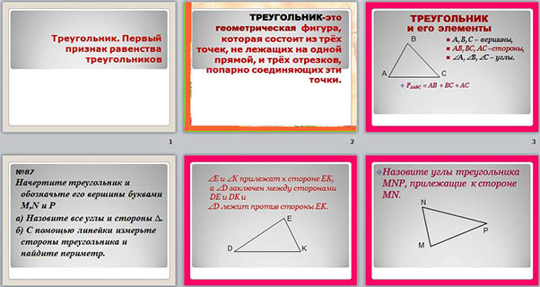 Презентация по геометрии Треугольник. Первый признак равенства треугольников