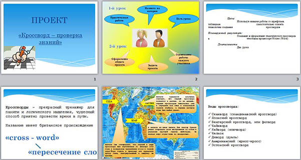 Презентация к уроку-проекту по информатике Кроссворд - проверь свои знания