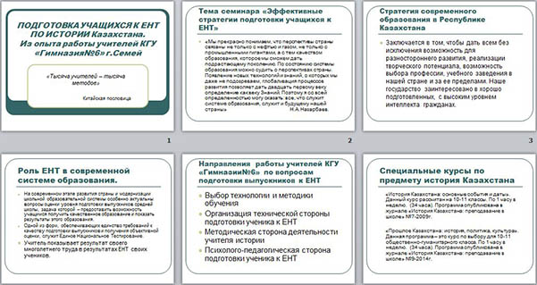 Ент по истории казахстана