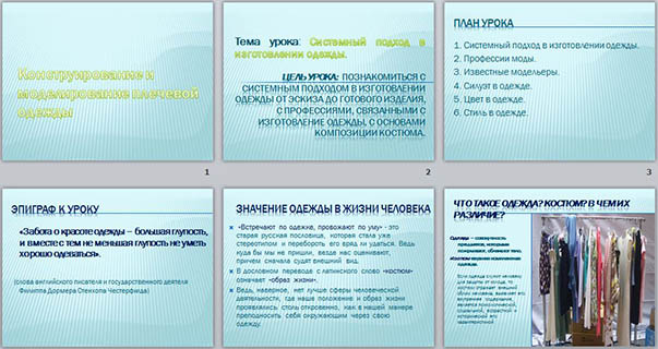 презентация по технологии Системный подход в изготовлении одежды