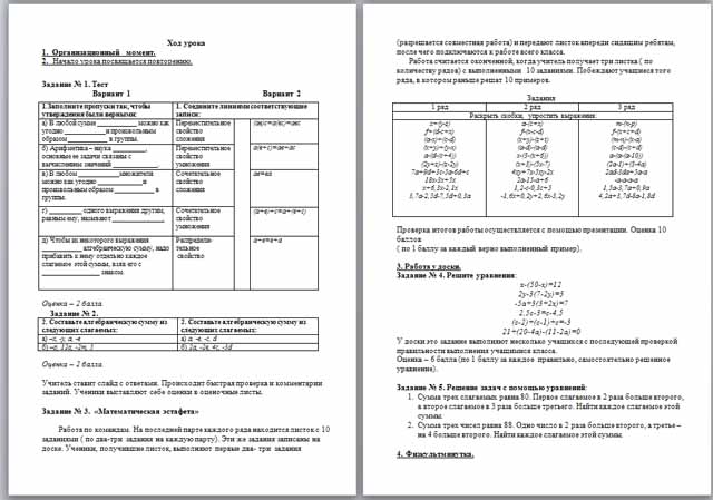 Конспект урока по математике по теме Буквенная запись свойств действий над числами. Уравнения