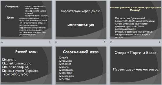 Презентация по музыке В музыкальном театре