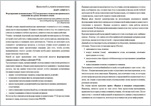 Статья Формирование познавательных УУД посредством технологии критического мышления на уроках немецкого языка