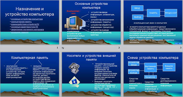 Презентация по информатике Назначение и устройство компьютера