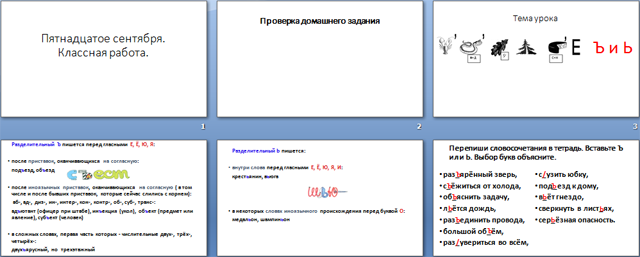 Презентация по русскому языку Разделительный Ъ и Ь