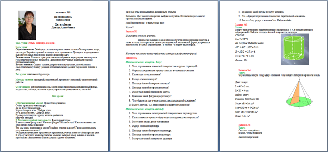 Конспект урока по математике Объём цилиндра и конуса